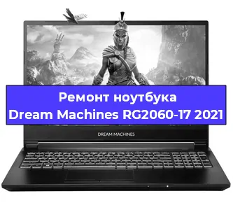 Замена кулера на ноутбуке Dream Machines RG2060-17 2021 в Челябинске